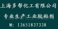 供应鞋材贴合胶水,布料贴合胶水,多邦牌贴合胶水,环保_精细化学品_世界工厂网中国产品信息库