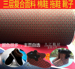 手工冬季棉鞋材料大促 复合海绵、鞋面布料与鞋材全解析